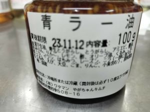 青辣油