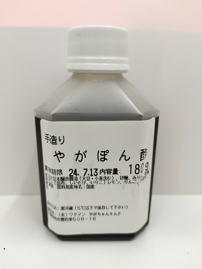 やがぽん酢