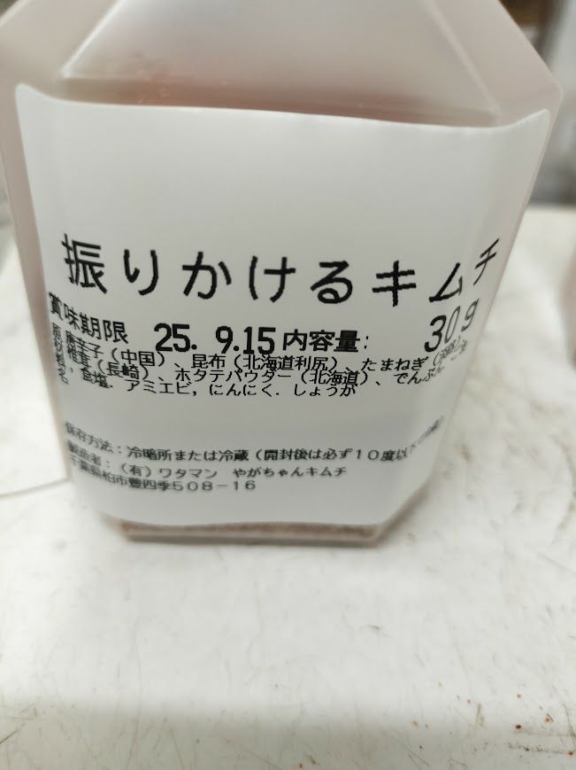 振りかけるキムチ