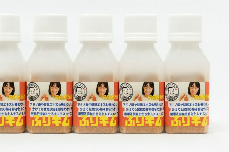 ふりキム5本セット